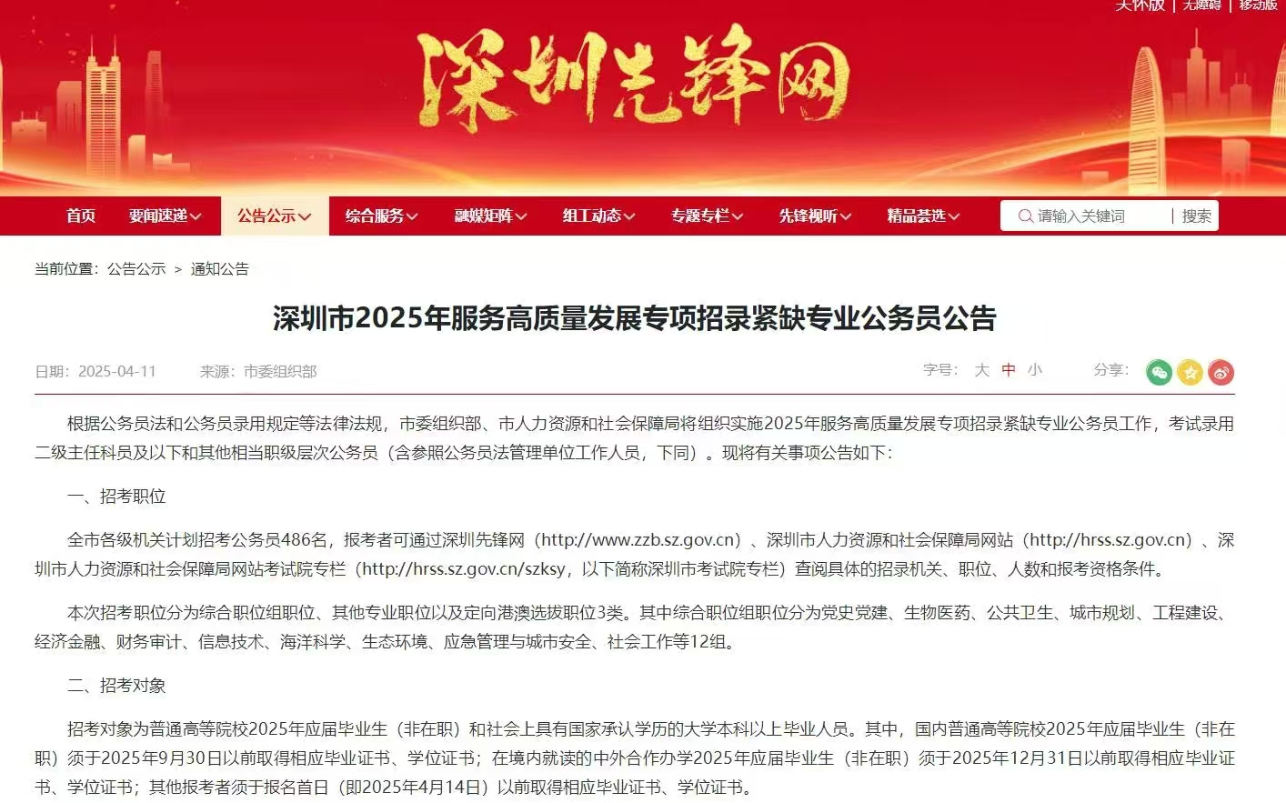 深圳市2025公务员公告发布！