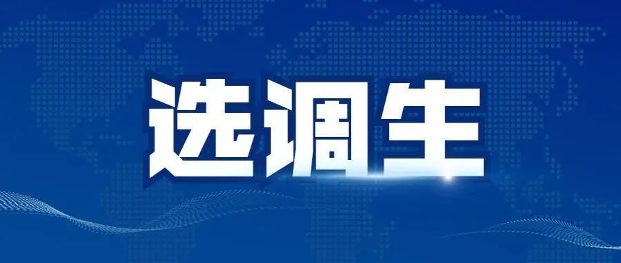 仕考网：应届生选择考研还是考选调生?