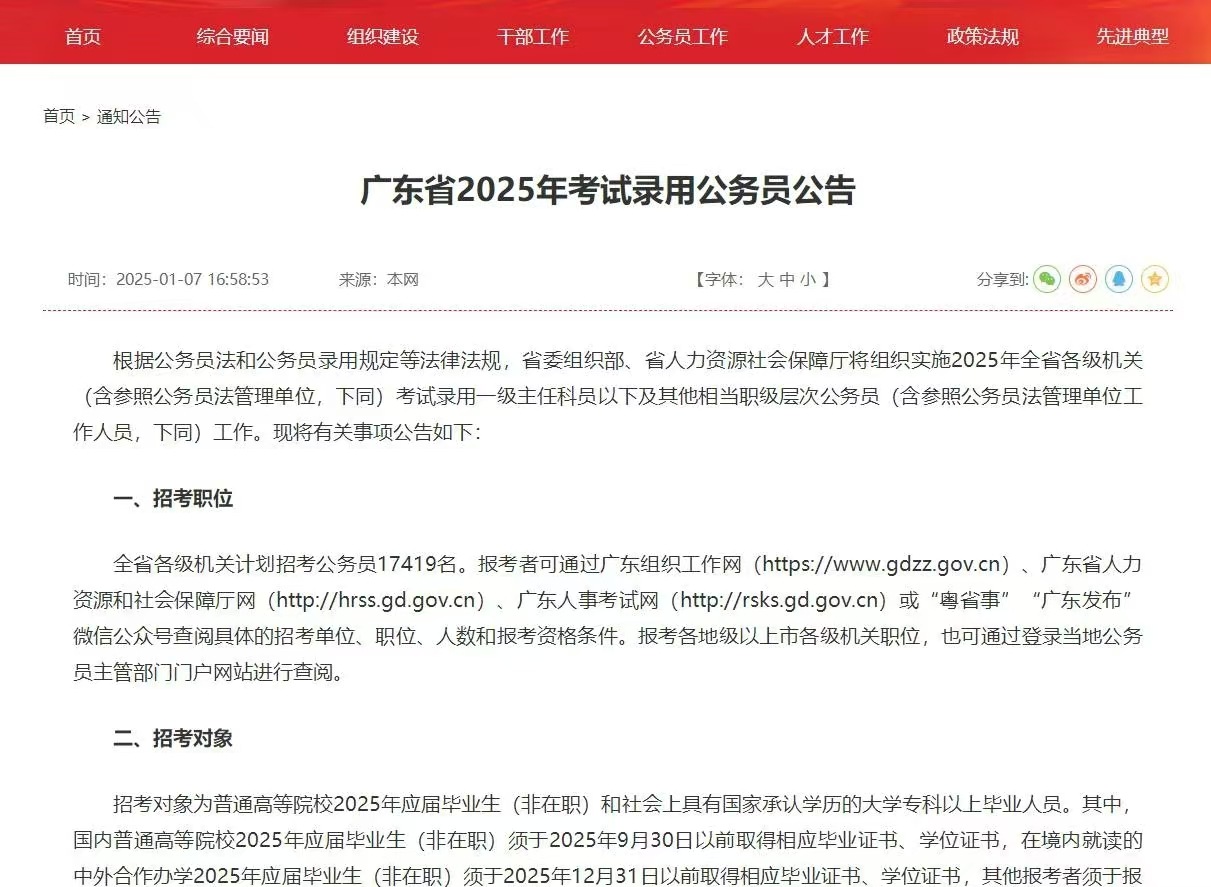 广东省2025年考试录用公务员公告(招录17419名)